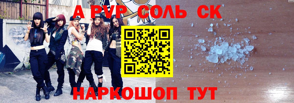 A PVP  Alpha PVP кристаллы  Alfa_PVP крисы CK  A PVP Соль  Вход с VPN  Боровичи 