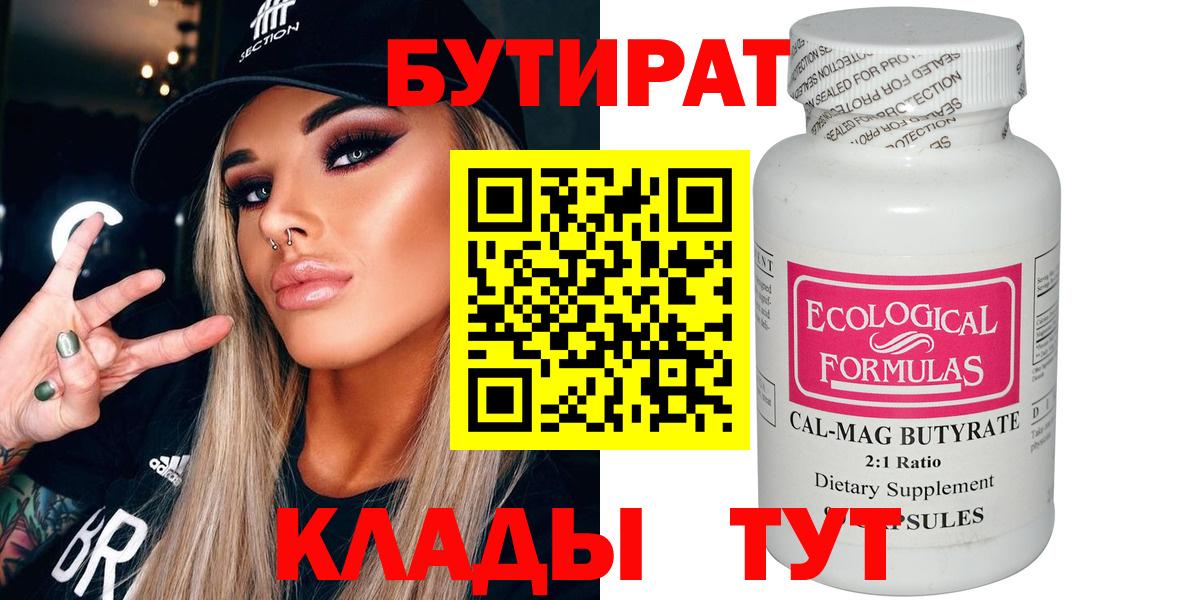 БУТИРАТ оксибутират Боровичи