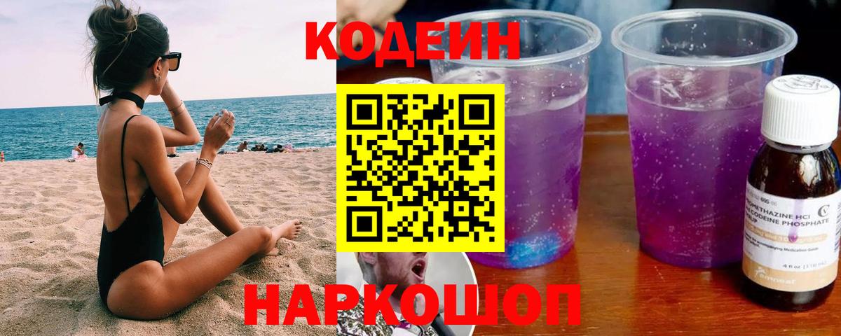 Codein Purple Drank  Вход с VPN  Боровичи  Кодеин Purple Drank 