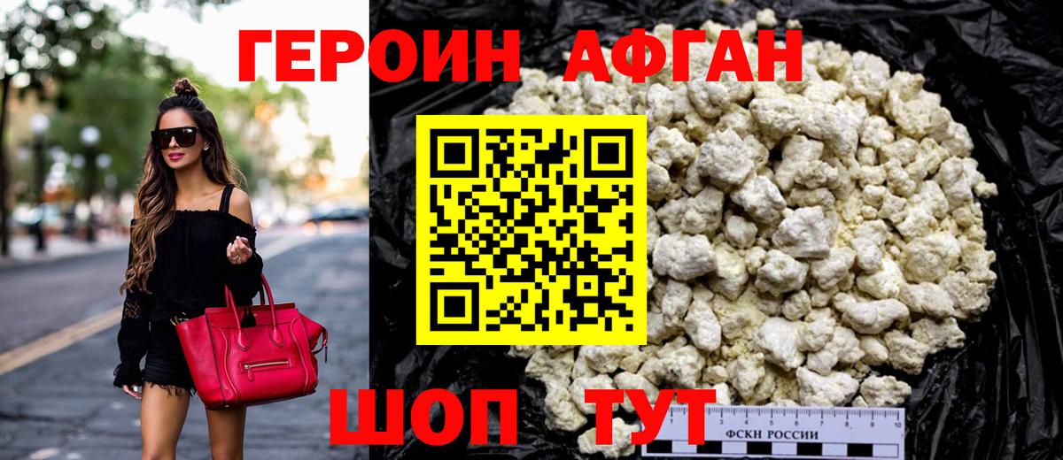 ГЕРОИН белый Боровичи