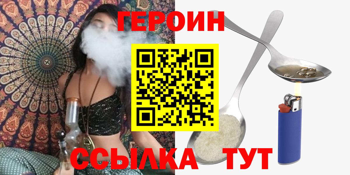 Героин  Героин герыч  Вход с VPN  Боровичи 