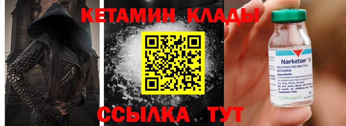 КЕТАМИН ketamine  Вход с VPN  Кетамин VHQ  Боровичи 