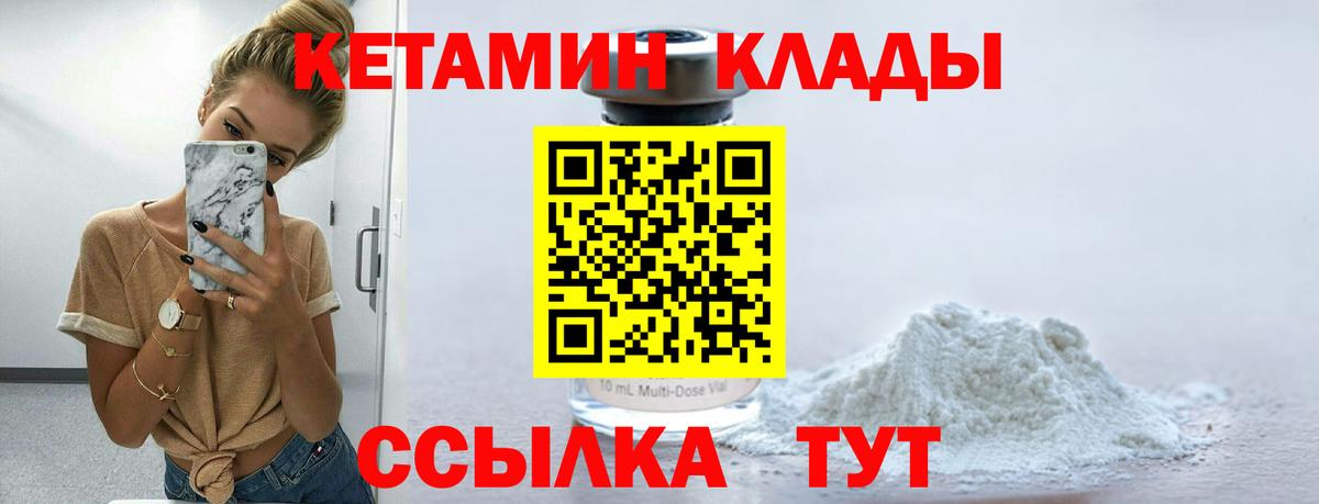 КЕТАМИН VHQ Боровичи
