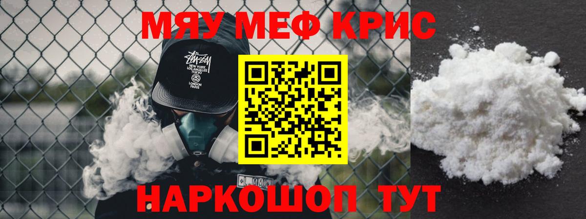 Меф мука Боровичи