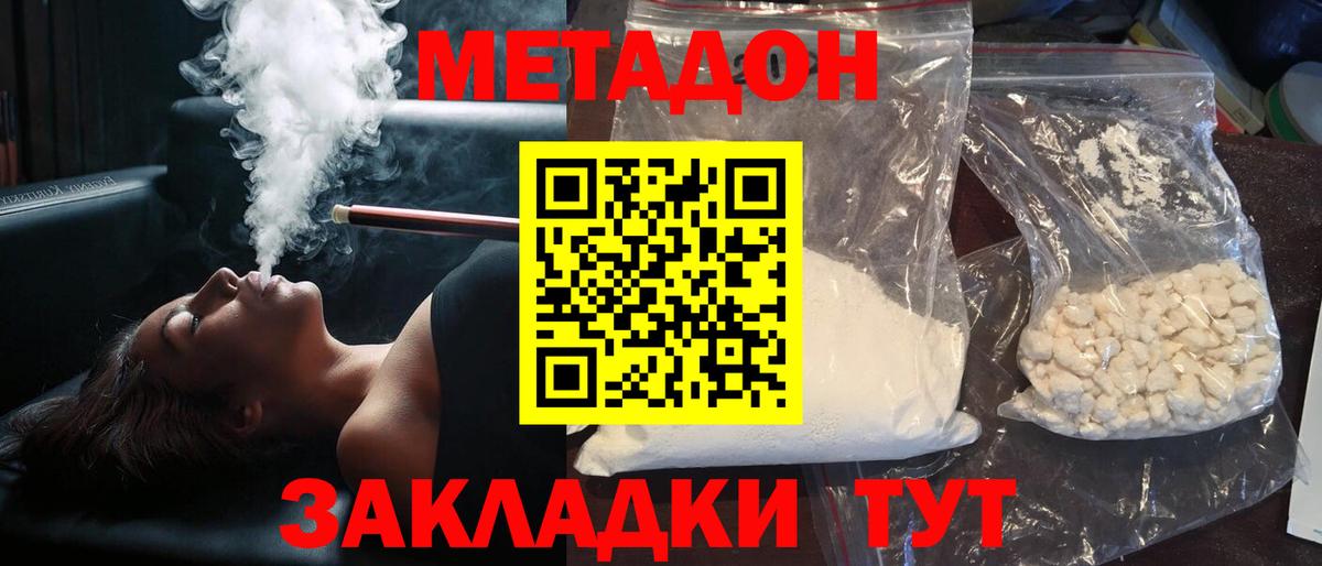 МЕТАДОН белоснежный      Боровичи  Вход с VPN 