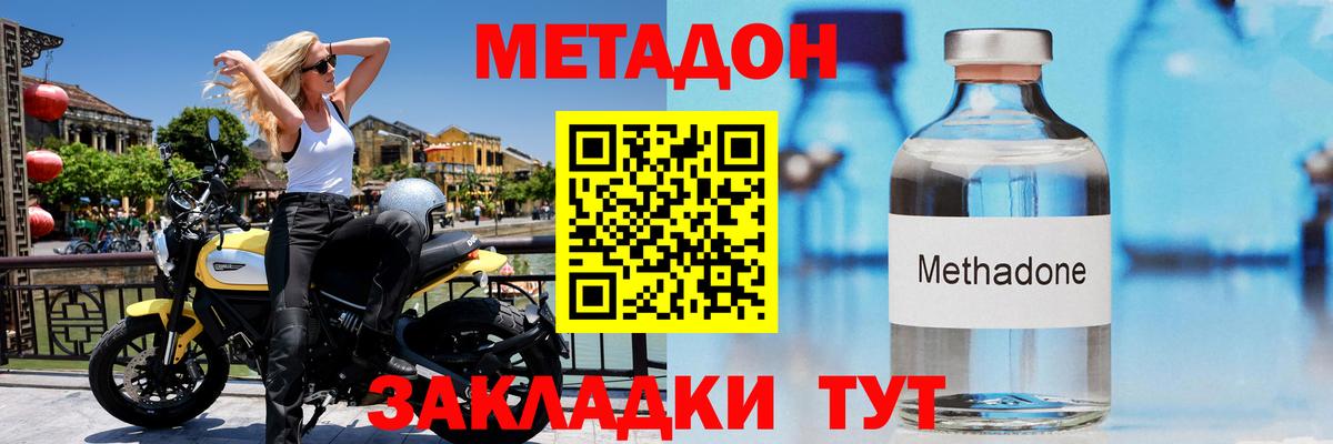 Метадон кристалл Боровичи