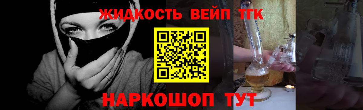ТГК вейп с тгк Боровичи